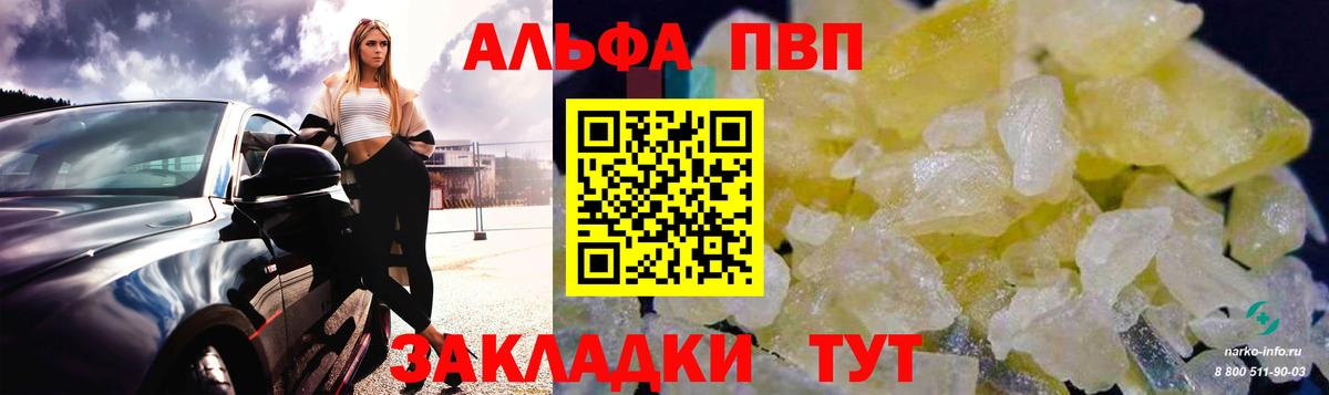 A PVP Соль  APVP VHQ  Альфа ПВП  купить наркоту  Вход с VPN  A PVP кристаллы  Гулькевичи 