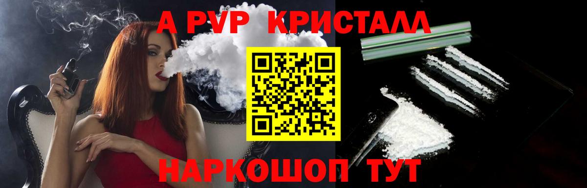A PVP Соль Гулькевичи