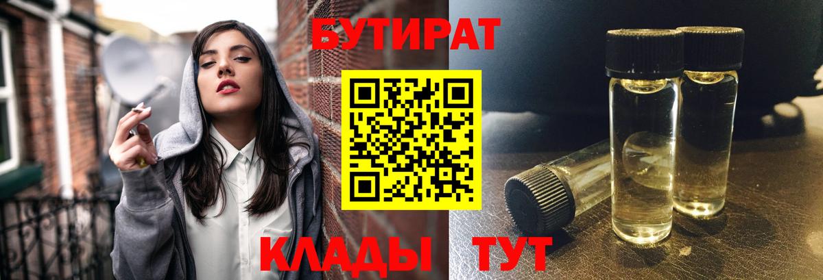 Гулькевичи  Бутират  Вход с VPN  БУТИРАТ жидкий экстази 