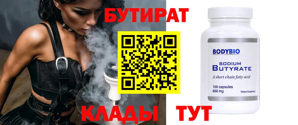 БУТИРАТ GHB Гулькевичи