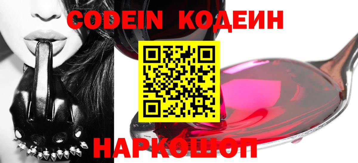 Кодеиновый сироп Lean напиток Lean (лин) Гулькевичи