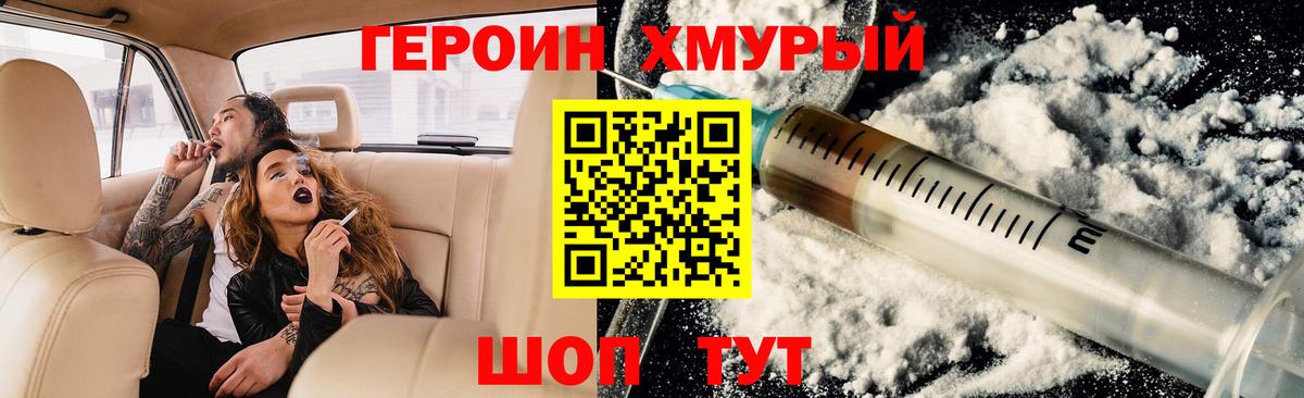 Гулькевичи  ГЕРОИН хмурый  Героин  Вход с VPN 